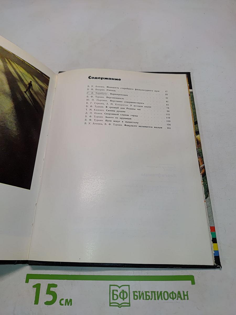 Лесгафтовцы