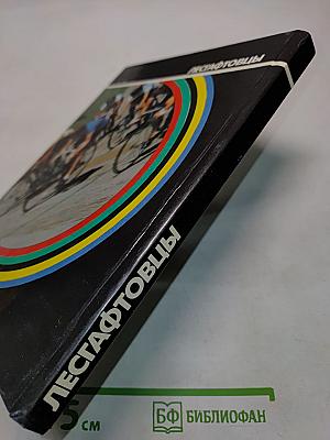 Лесгафтовцы