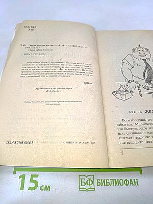 Энциклопедия тостов