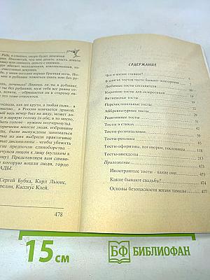 Энциклопедия тостов