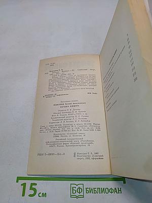 Загадка Фишера