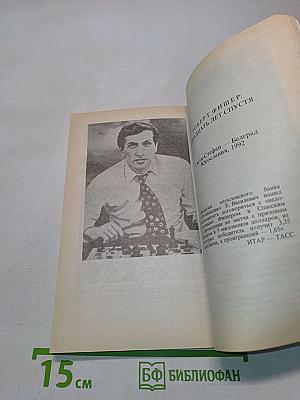 Загадка Фишера