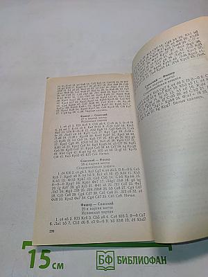 Загадка Фишера