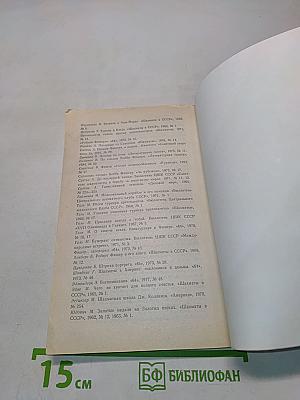 Загадка Фишера