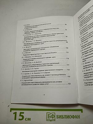 Сервису и туризму – инновационное развитие. Материалы международной научно-практической конференции 22 апреля 2009 г.