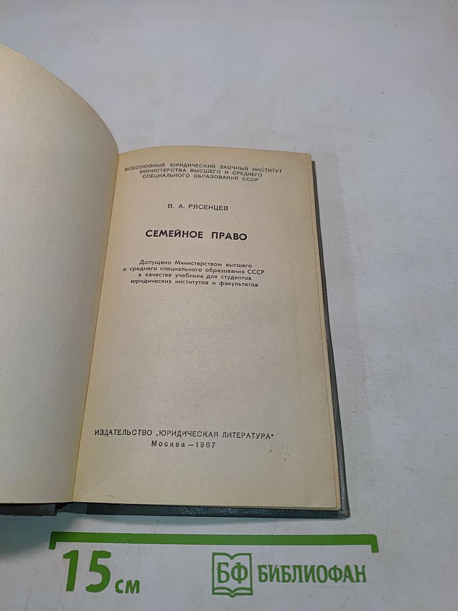 Семейное право