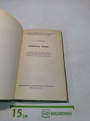 Семейное право