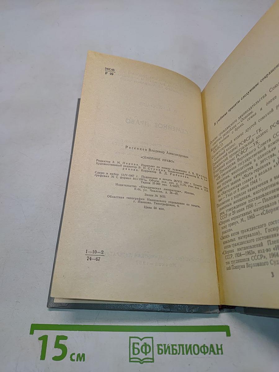 Семейное право