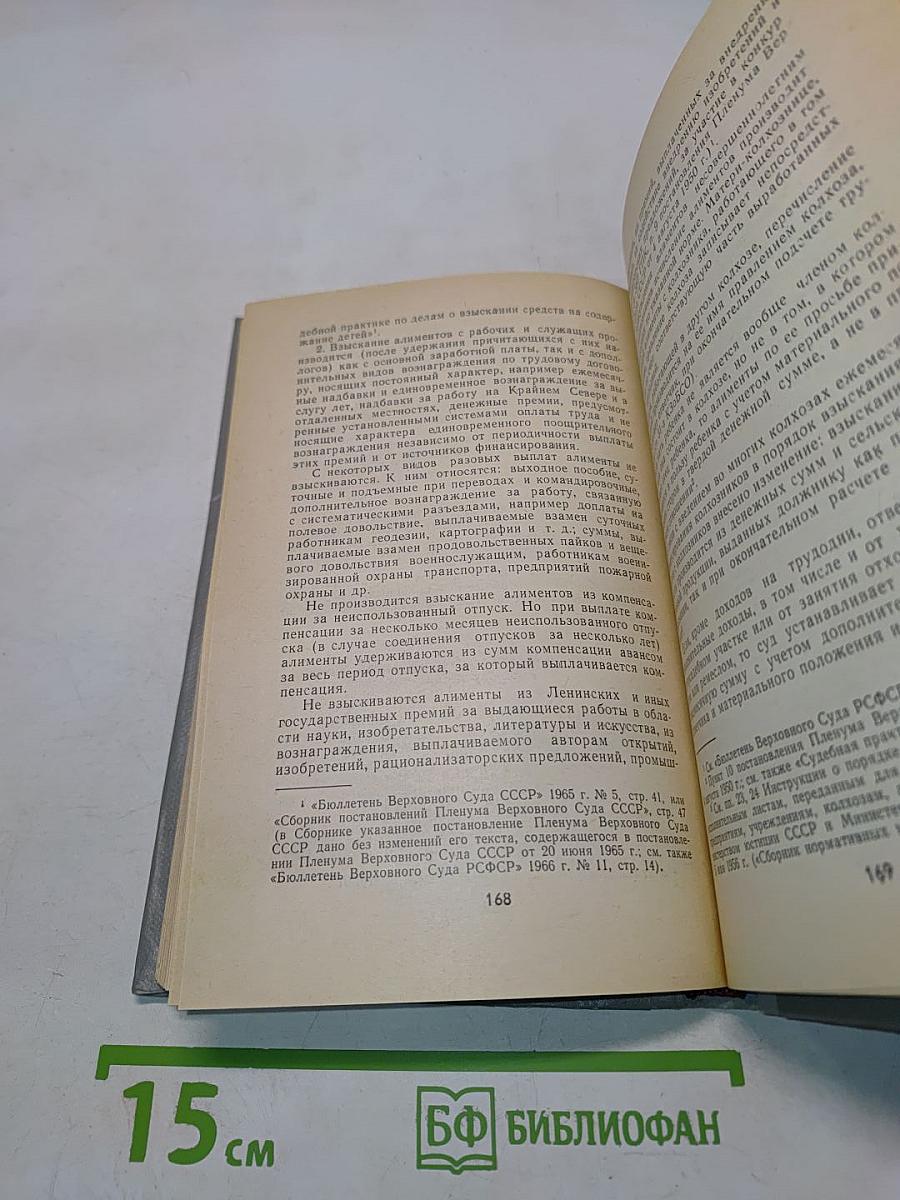 Семейное право