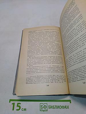 Семейное право