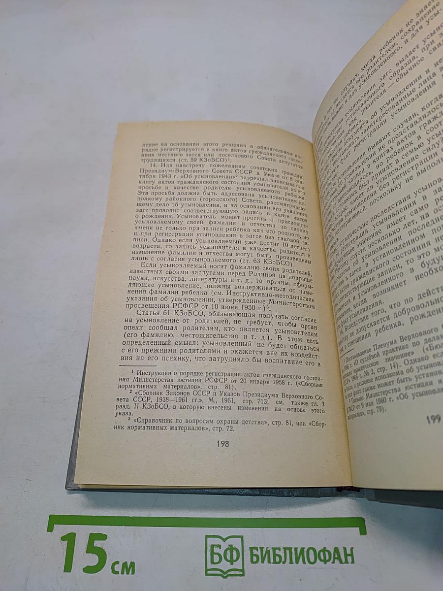 Семейное право