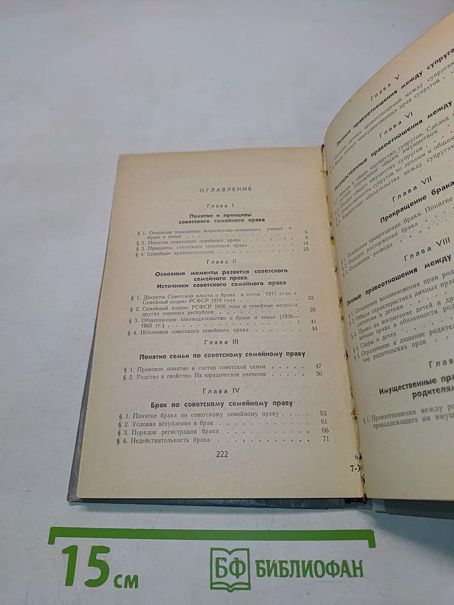 Семейное право