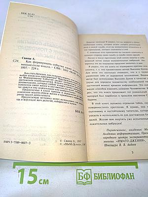 Как формировать события своей жизни с помощью силы мысли