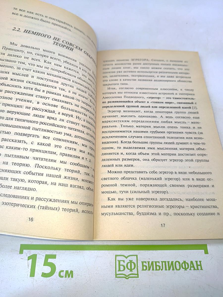 Как формировать события своей жизни с помощью силы мысли