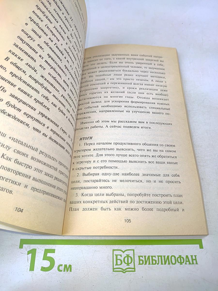 Как формировать события своей жизни с помощью силы мысли