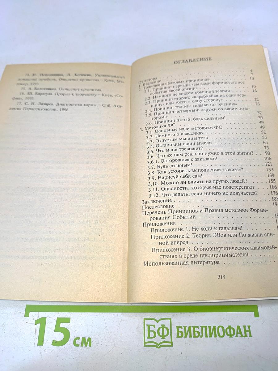 Как формировать события своей жизни с помощью силы мысли