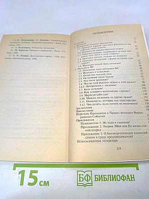 Как формировать события своей жизни с помощью силы мысли