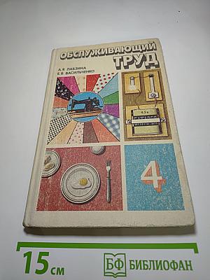 Обслуживающий труд для 4 класса