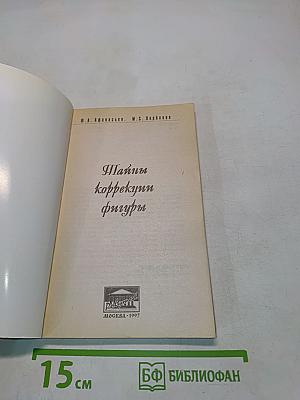 Тайны коррекции фигуры