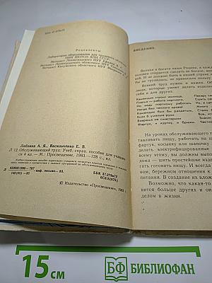 Обслуживающий труд для 4 класса