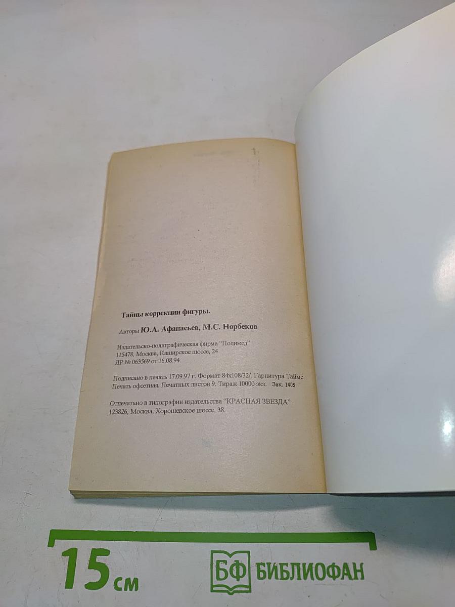 Тайны коррекции фигуры