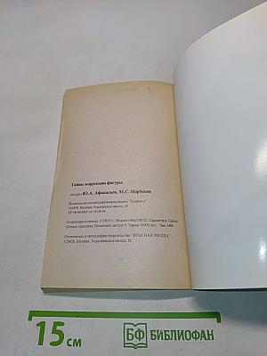 Тайны коррекции фигуры