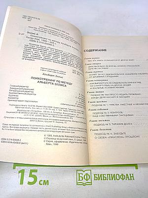 Психотренинг по методу Альберта Эллиса