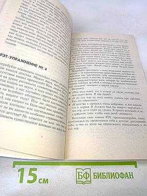 Психотренинг по методу Альберта Эллиса