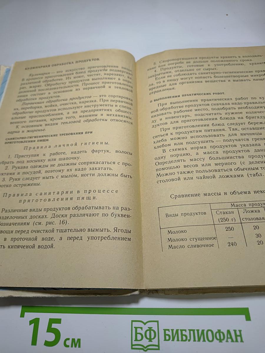 Обслуживающий труд для 4 класса