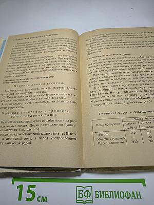 Обслуживающий труд для 4 класса