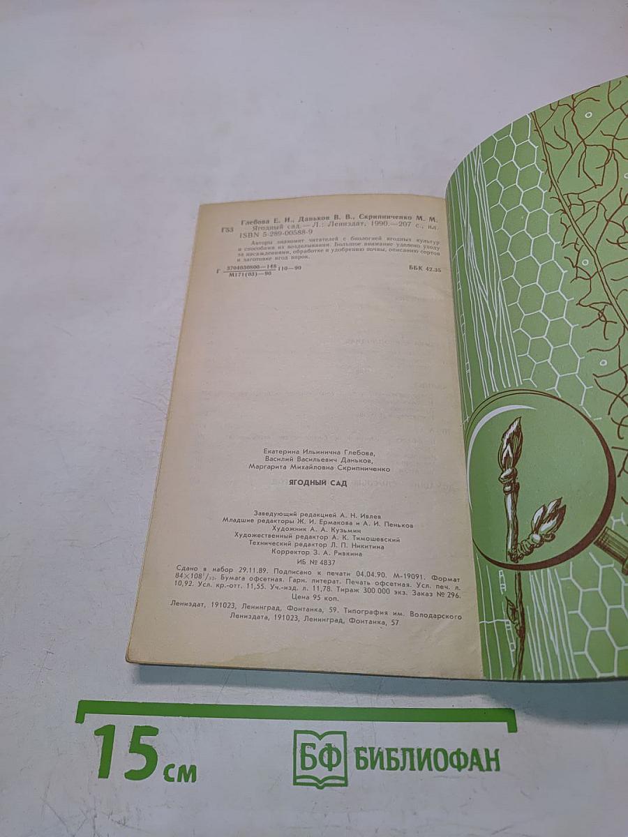 Ягодный сад