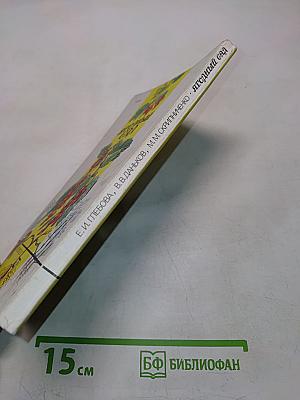 Ягодный сад