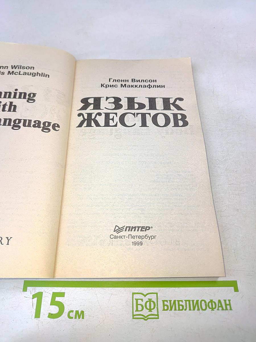 Язык жестов. Путь к успеху