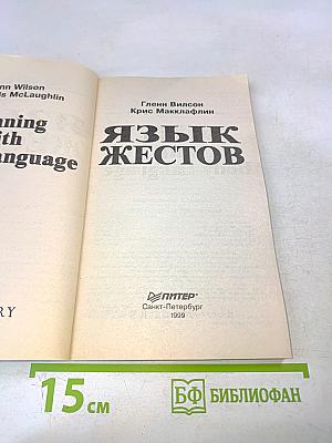 Язык жестов. Путь к успеху