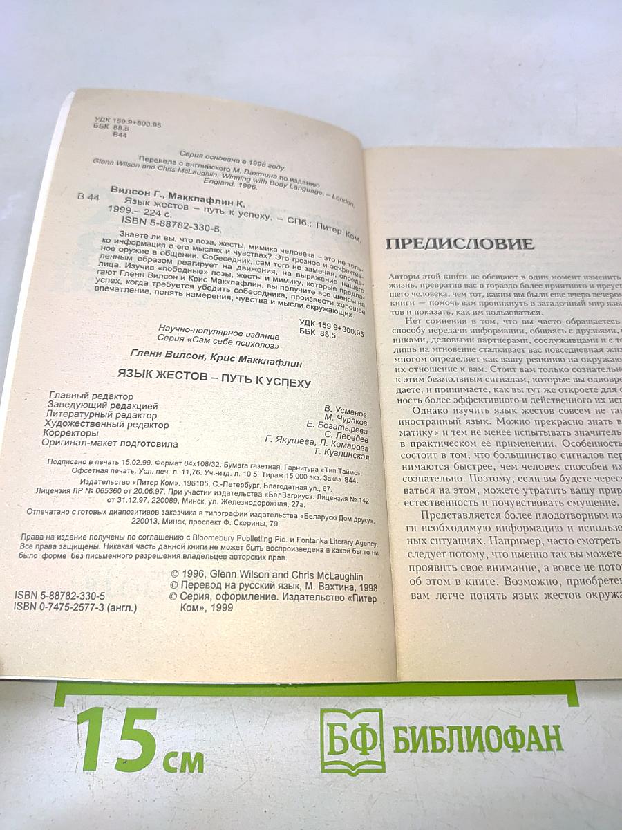 Язык жестов. Путь к успеху