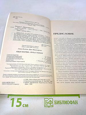 Язык жестов. Путь к успеху