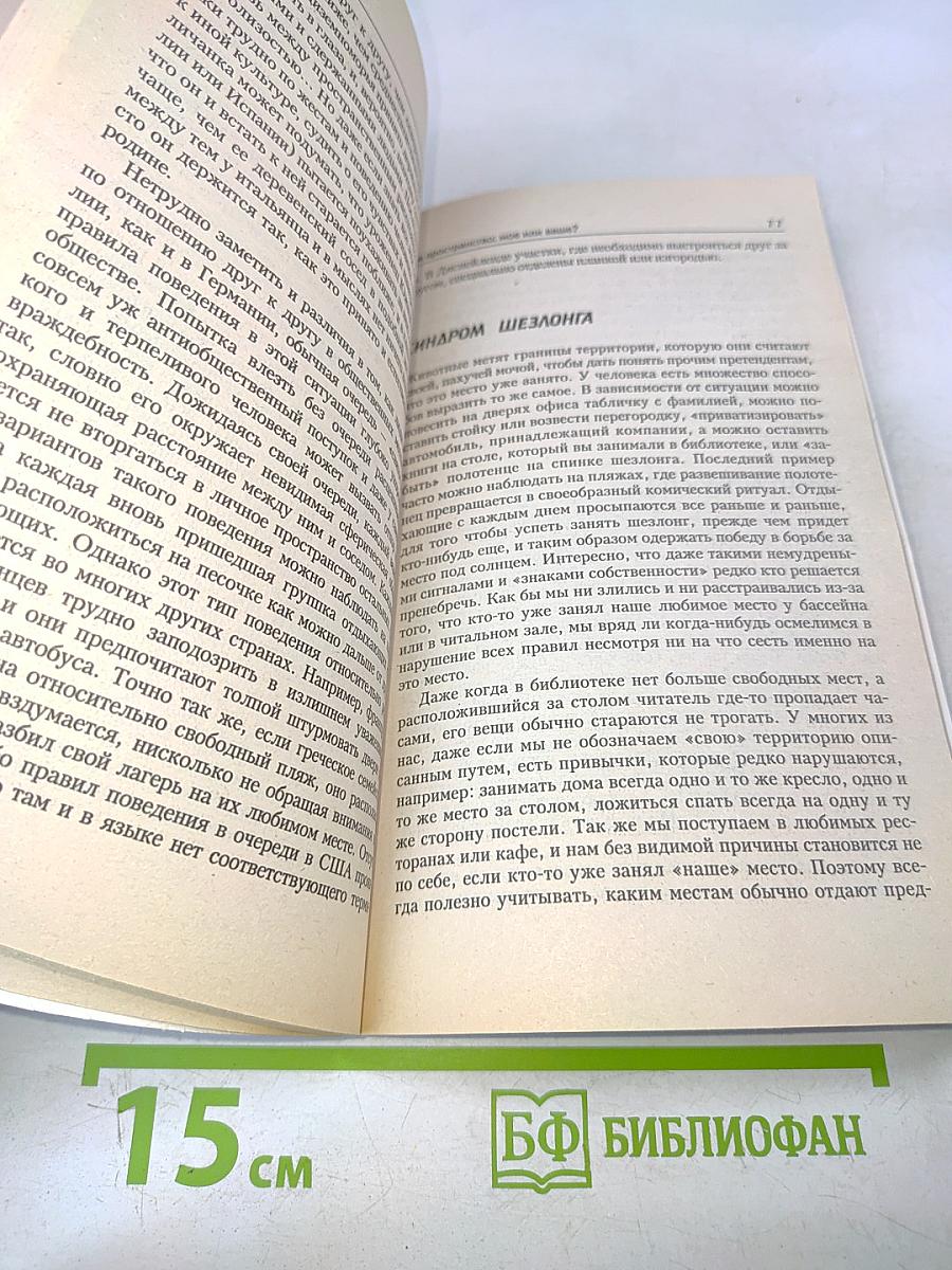 Язык жестов. Путь к успеху