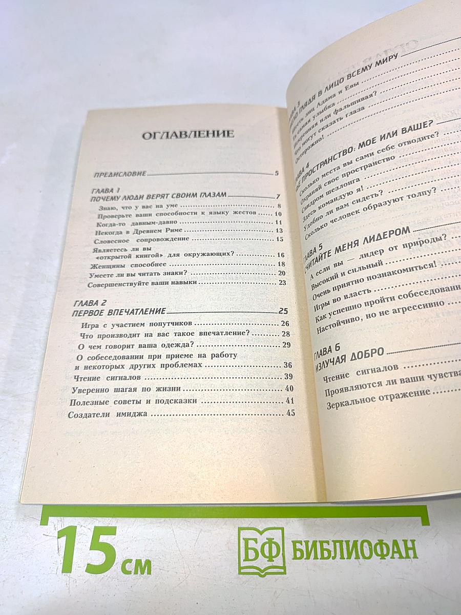 Язык жестов. Путь к успеху