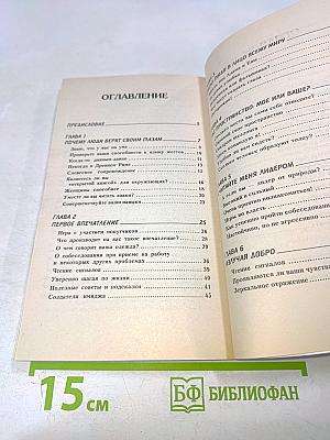 Язык жестов. Путь к успеху