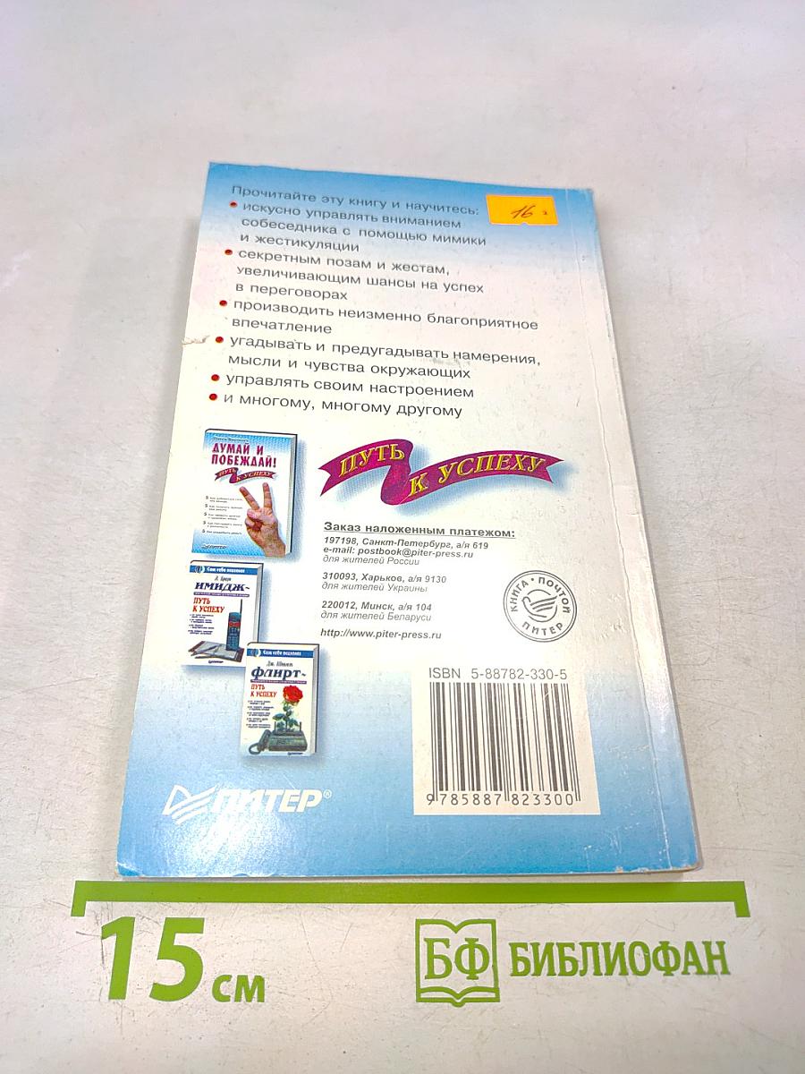 Язык жестов. Путь к успеху