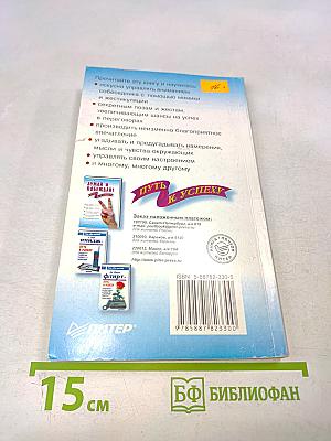 Язык жестов. Путь к успеху