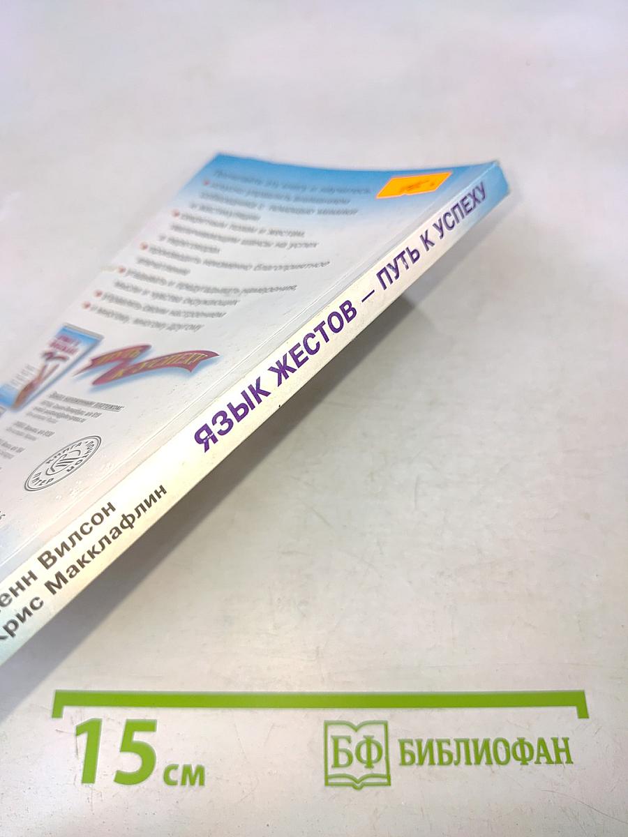 Язык жестов. Путь к успеху