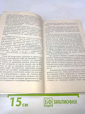 Управление разумом по методу Сильва