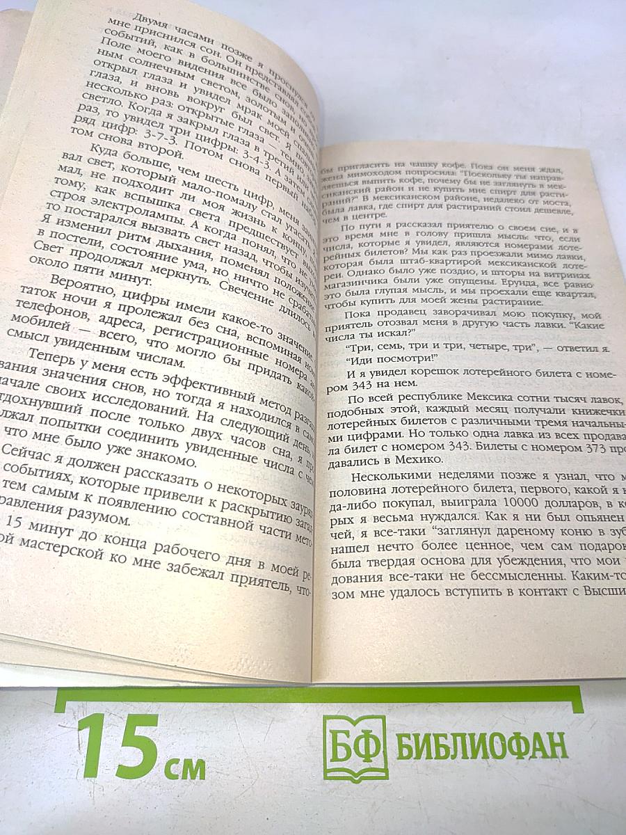 Управление разумом по методу Сильва