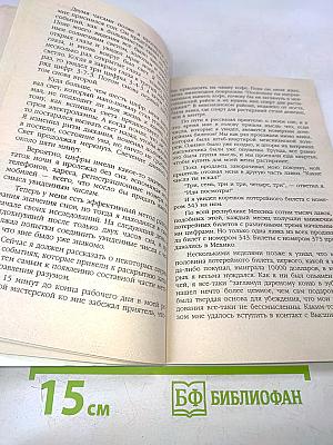 Управление разумом по методу Сильва