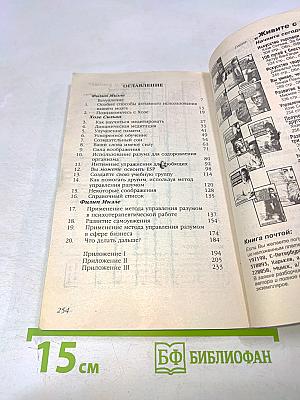 Управление разумом по методу Сильва