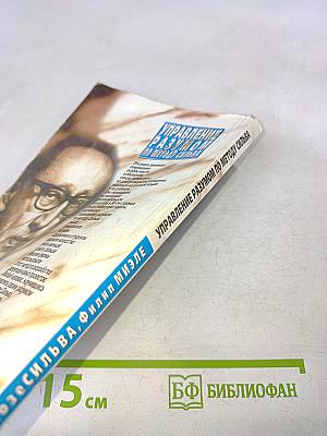 Управление разумом по методу Сильва