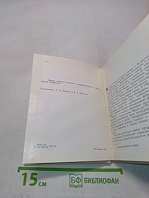 Пригороды Ленинграда. Ломоносов