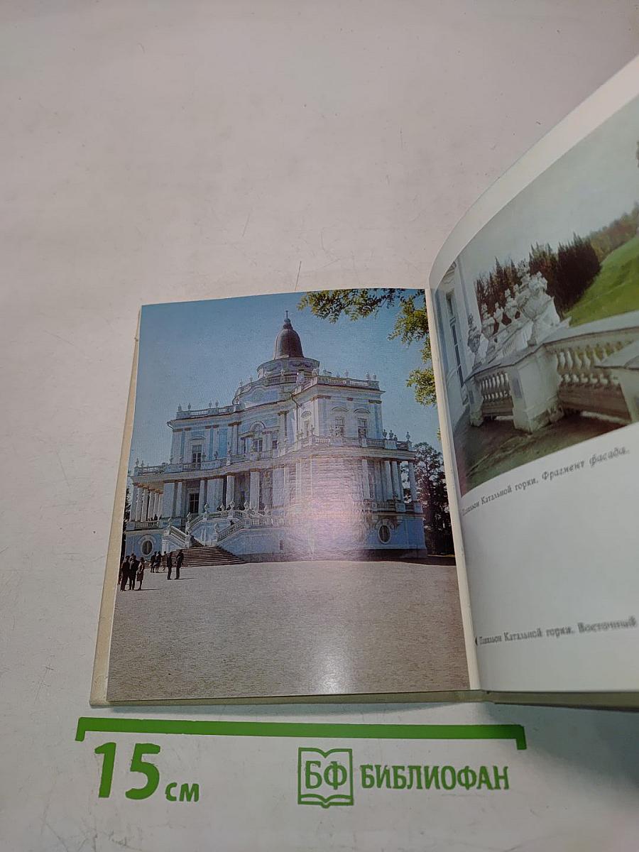 Пригороды Ленинграда. Ломоносов