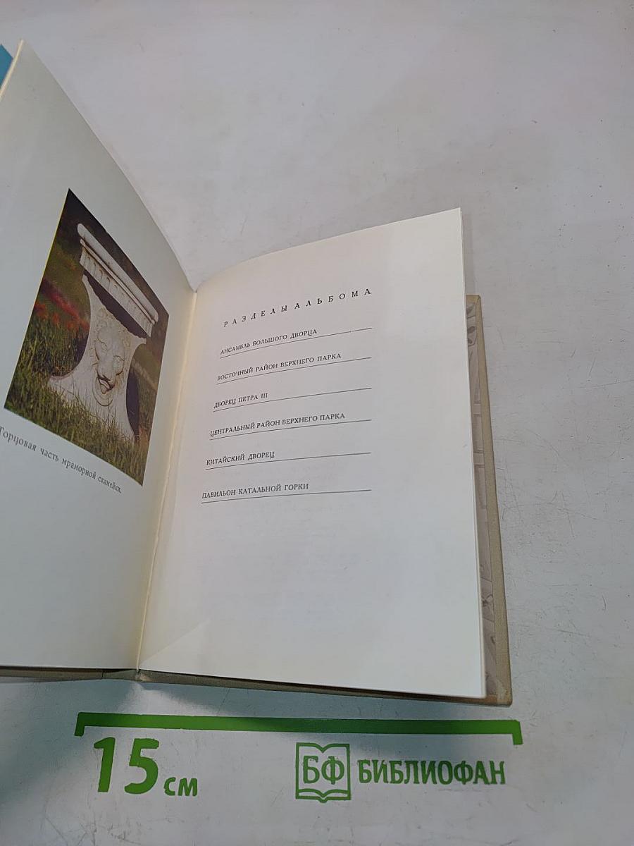 Пригороды Ленинграда. Ломоносов